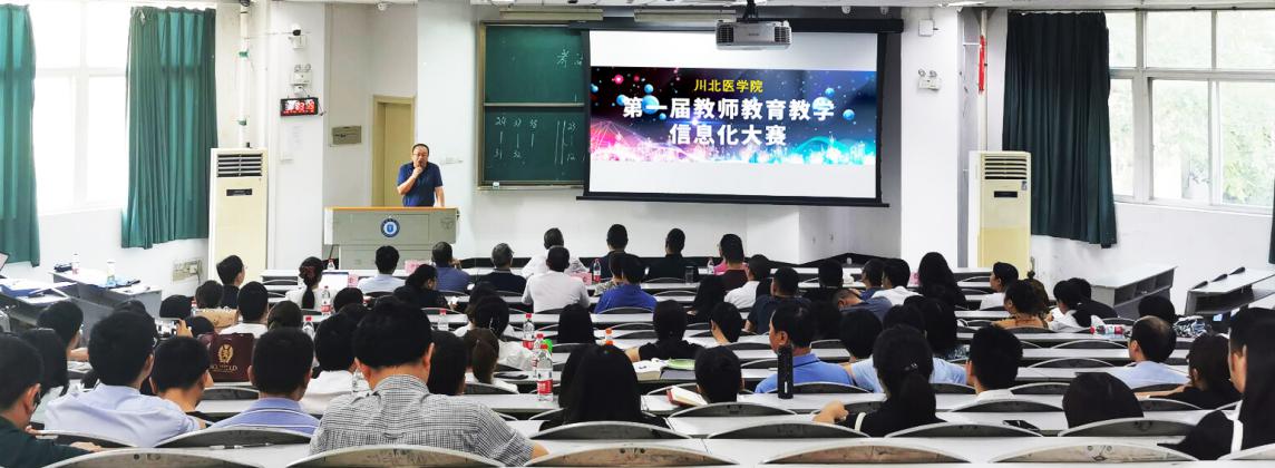学校第一届教师教育教学信息化大赛成功举行