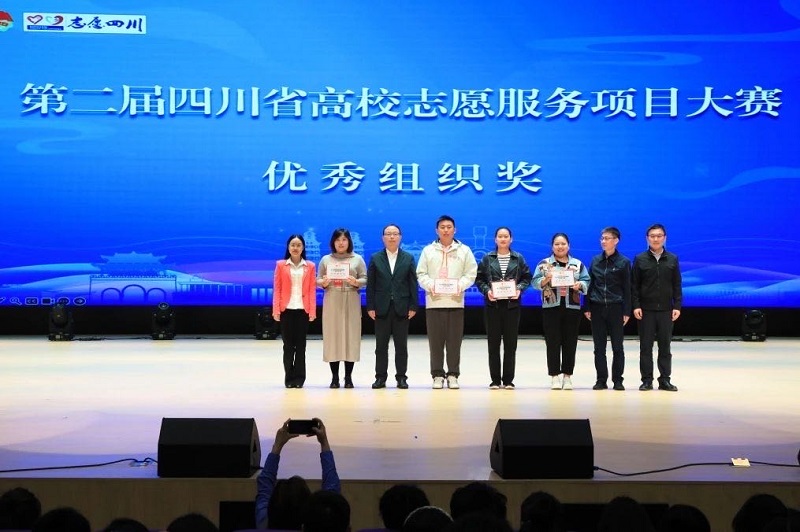 我校在第二届四川省高校志愿服务项目大赛中取得佳绩