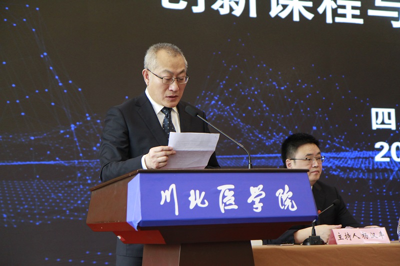 新时代高等医学院校应用型人才培养创新课程与教材建设论坛顺利举行