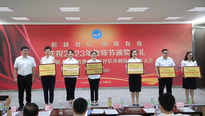 临床医学院·附属医院举行庆祝第39个教师节表彰暨新一轮本科教育教学审核评估冲刺阶段动员大会