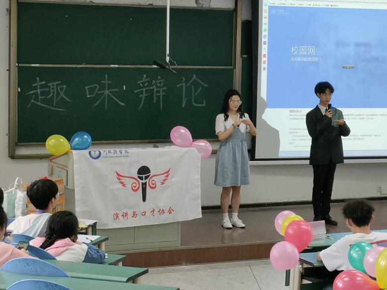 【演讲与口才协会】 “趣味辩论”演讲比赛