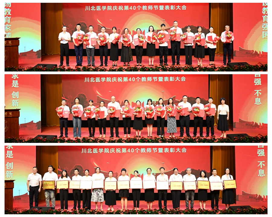 学校召开庆祝第40个教师节暨表彰大会