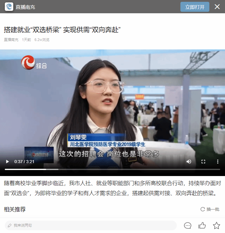 搭建就业“双选桥梁” 实现供需“双向奔赴”