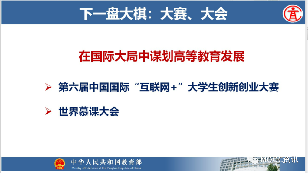 2020年全国高教处长会暨高等学校教学指导委员会工作会议