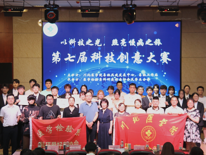 医学检验系举办“以科技之光，照亮慢病之旅”第七届科技创新大赛