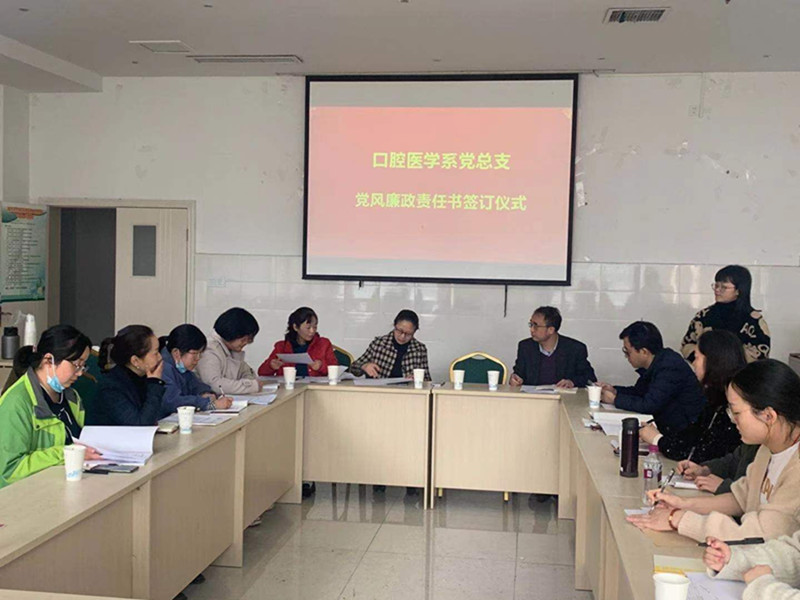 口腔医学系党总支举行党风廉政责任书签订仪式