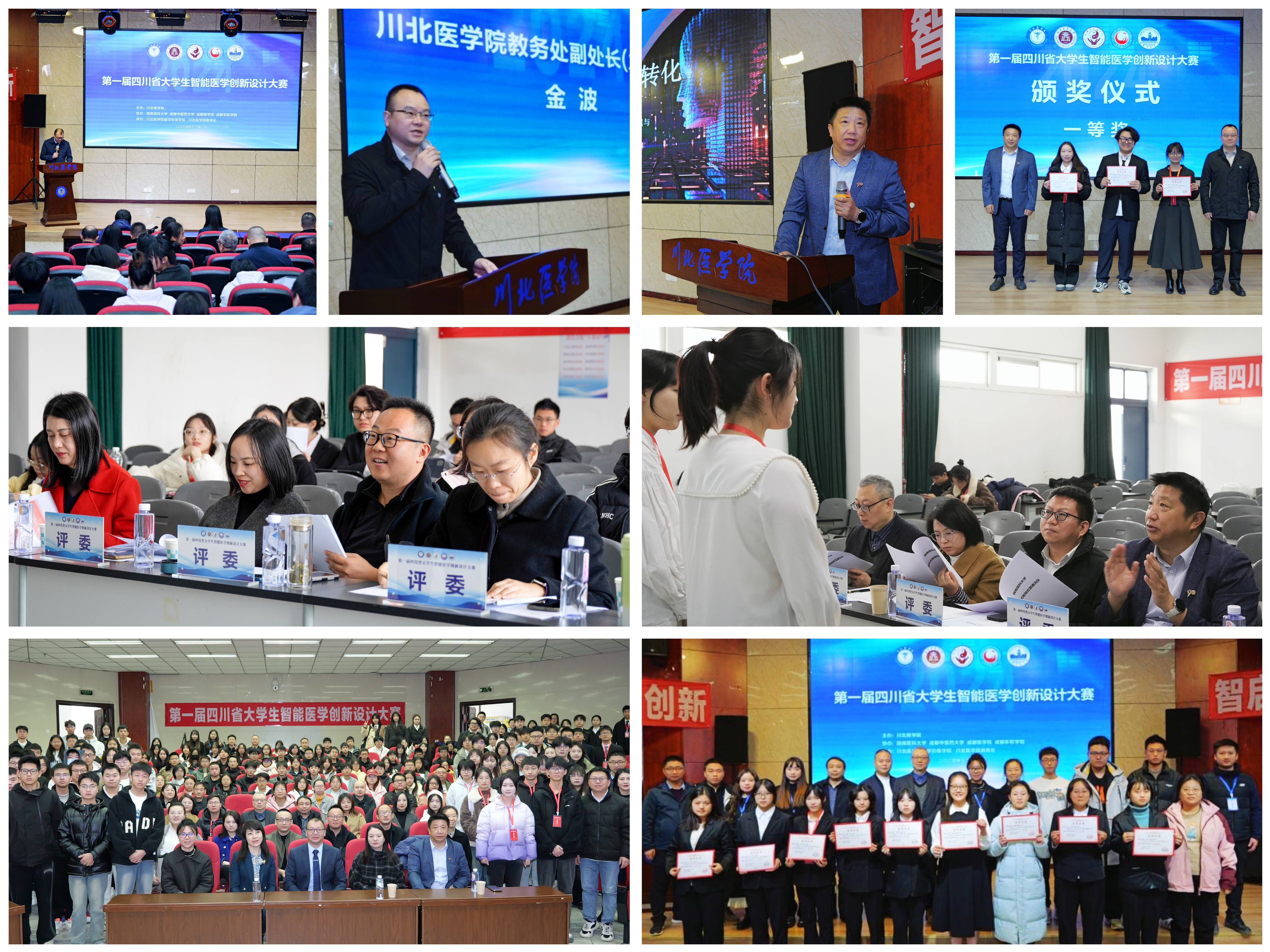 医工结合 智创未来 我校成功举办首届四川省大学生智能医学创新设计大赛