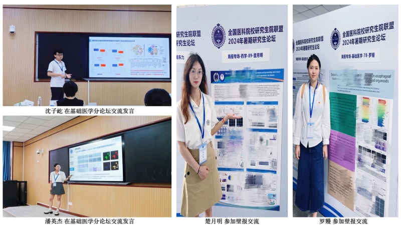 我校研究生参加“全国医科院校研究生院联盟暑期研究生论坛”再获佳绩