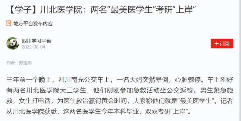 【学子】川北医学院：两名“最美医学生”考研“上岸”
