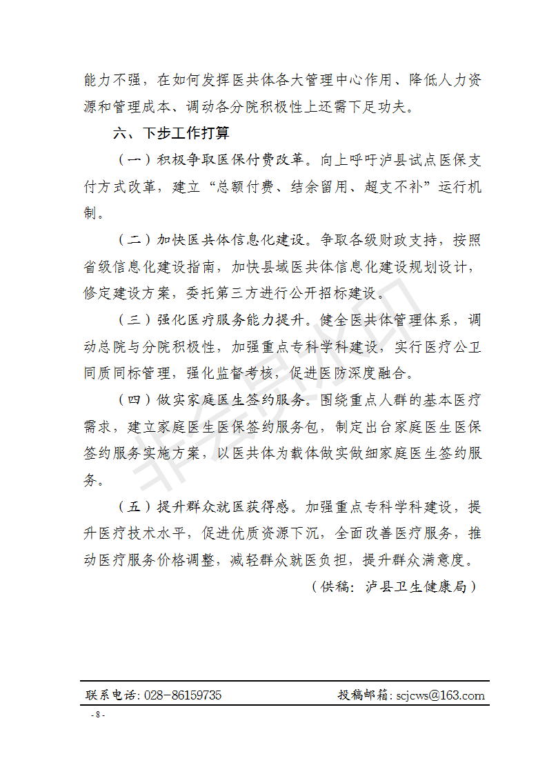 紧密型县域医共体专刊 （第一期）