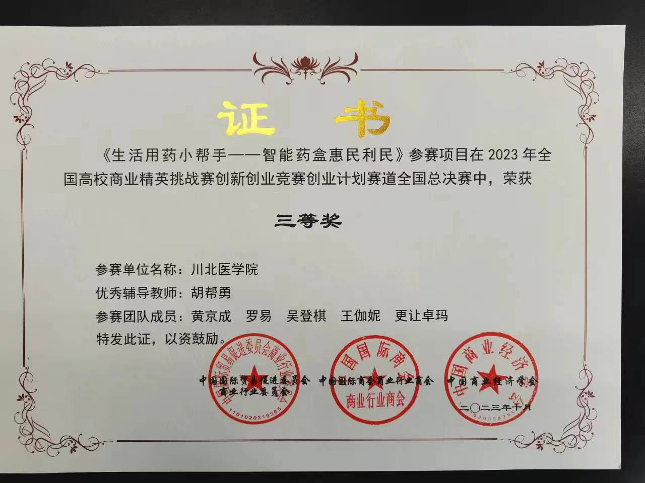 我校学子在全国高校商业精英挑战赛全国总决赛中斩获佳绩