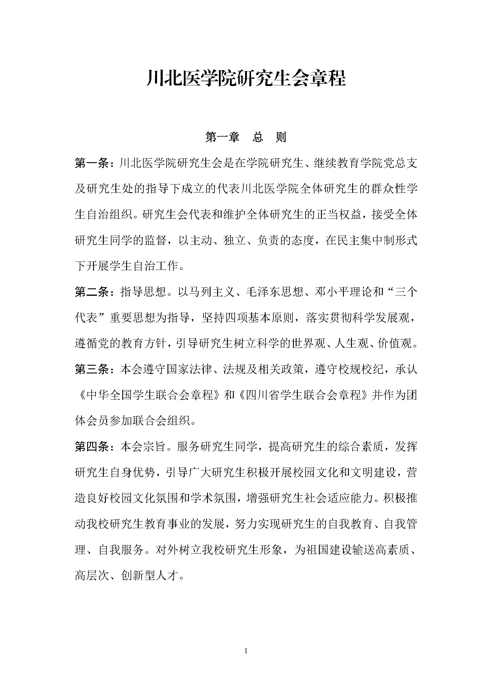 川北医学院研究生会改革情况公示