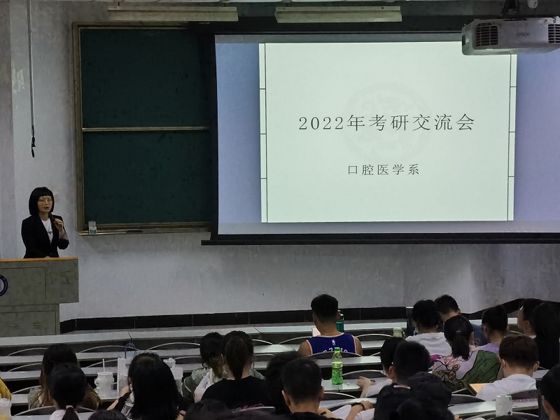 口腔医学系开展考研经验分享会