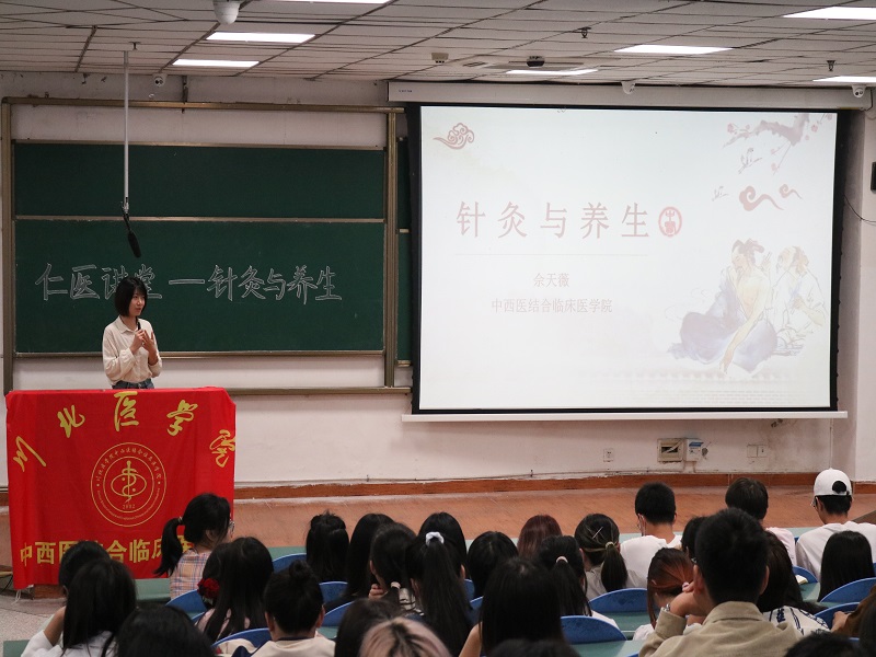 中西医结合临床医学院举办“仁医讲堂”之针灸与养生