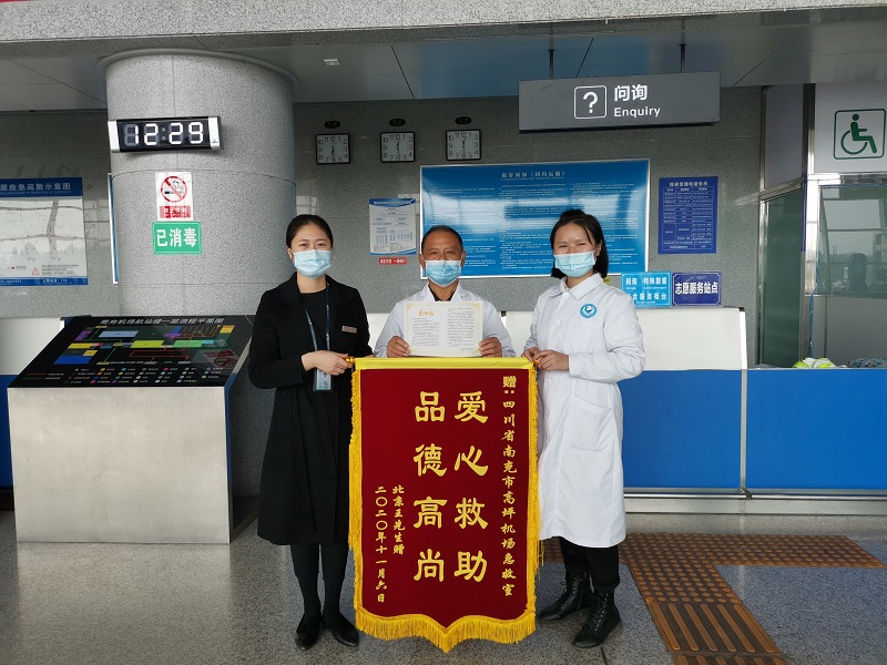 第二附属医院驻高坪机场医务室医护人员收到北京旅客感恩包裹