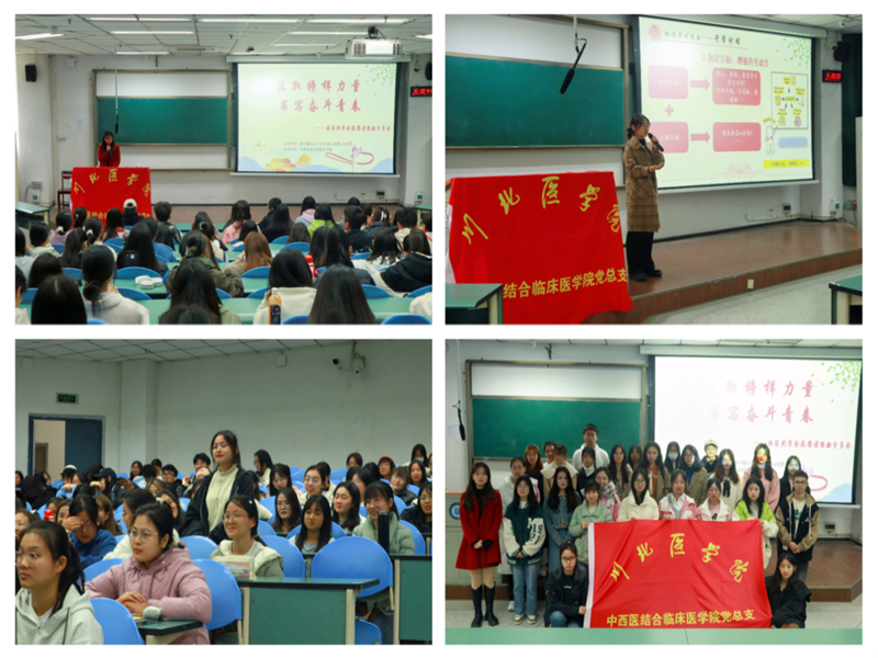 中西医结合临床医学院举办“汲取榜样力量,书写奋斗青春”学习经验分享会