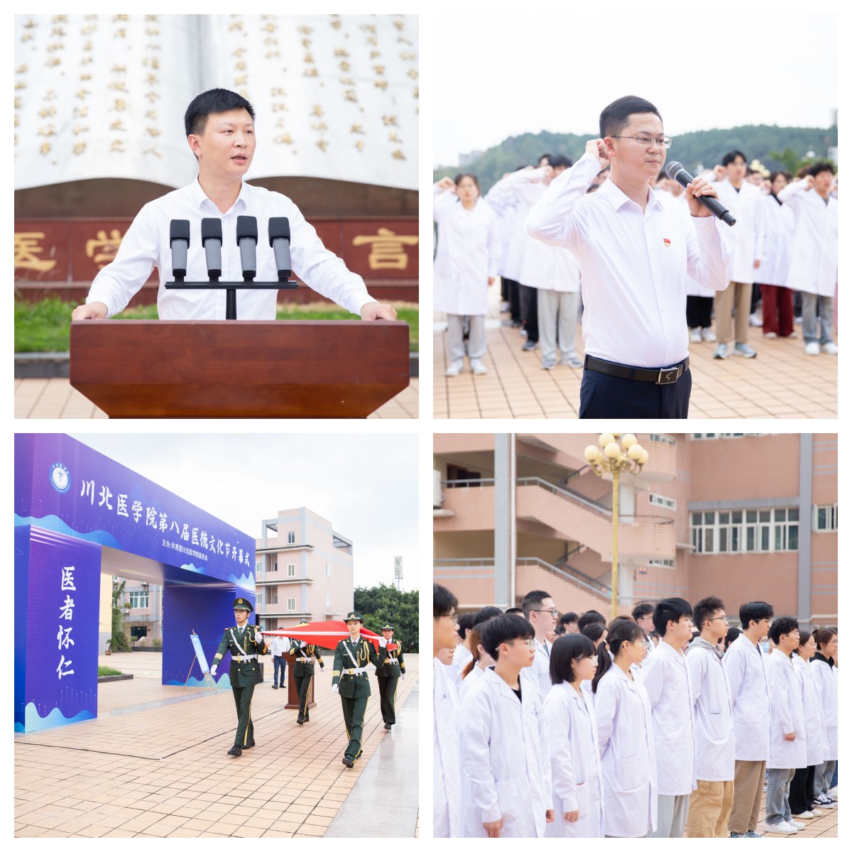 川北医学院第八届医德文化节开幕
