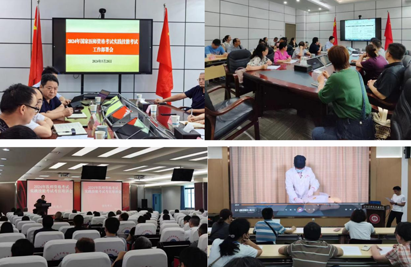 临床医学院·附属医院圆满完成2024年国家医师资格考试临床类别实践技能考试