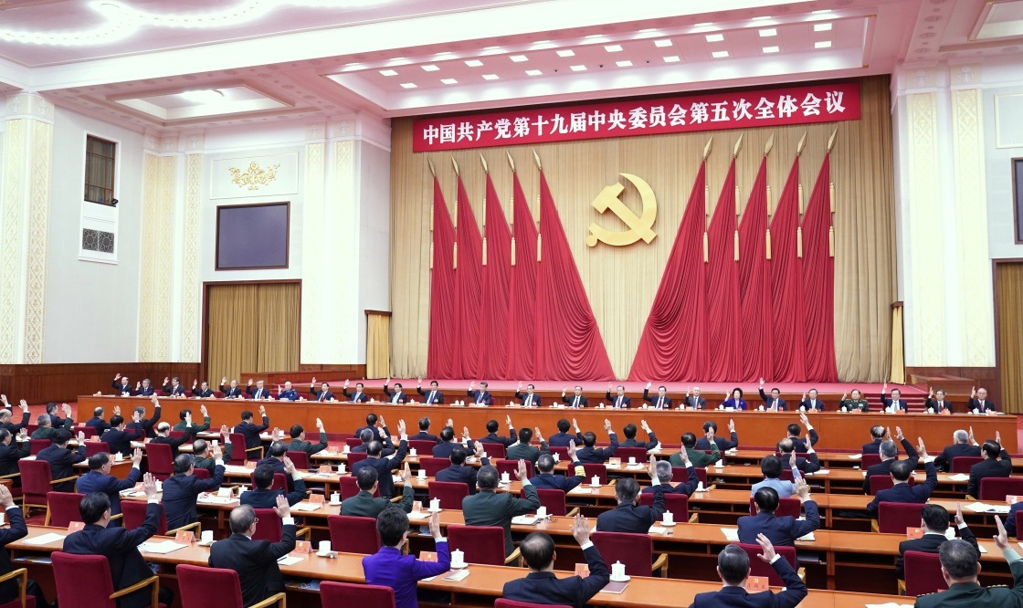 中国共产党第十九届中央委员会第五次全体会议公报