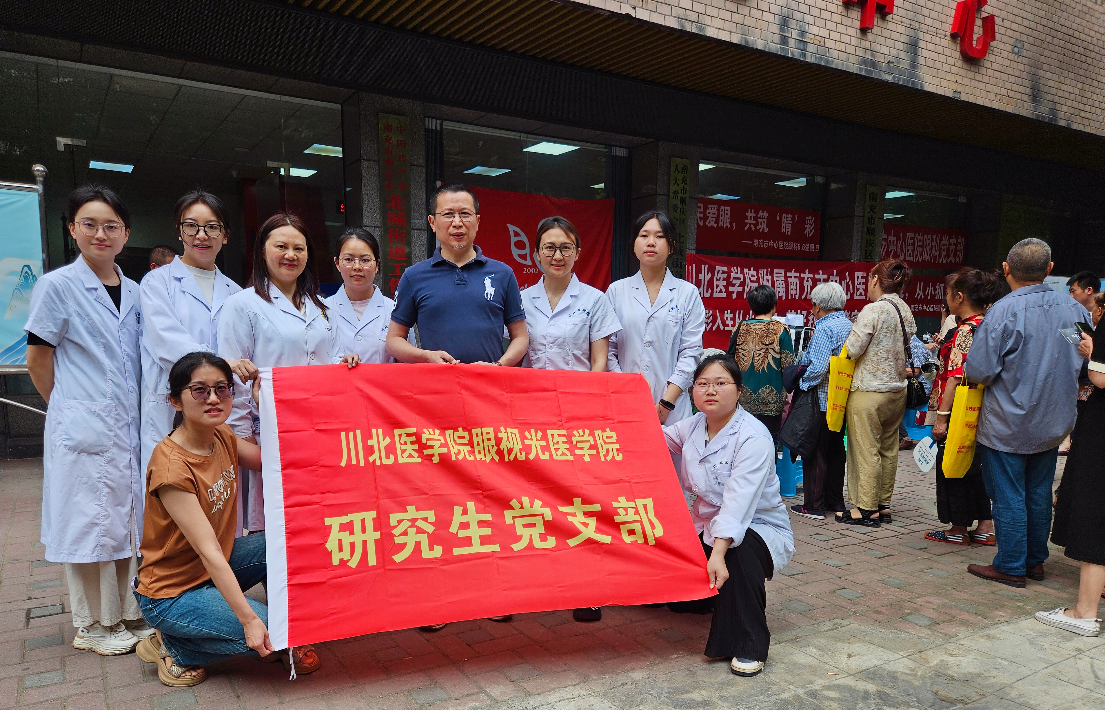 川北医学院眼视光医学院组织开展6.6爱眼日系列活动
