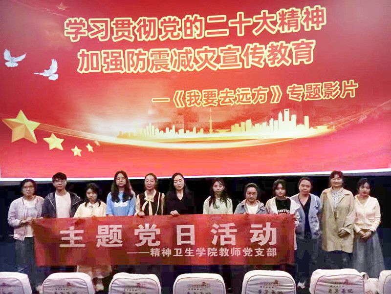 精神卫生学院教师党支部和学生党支部联合开展主题党日活动
