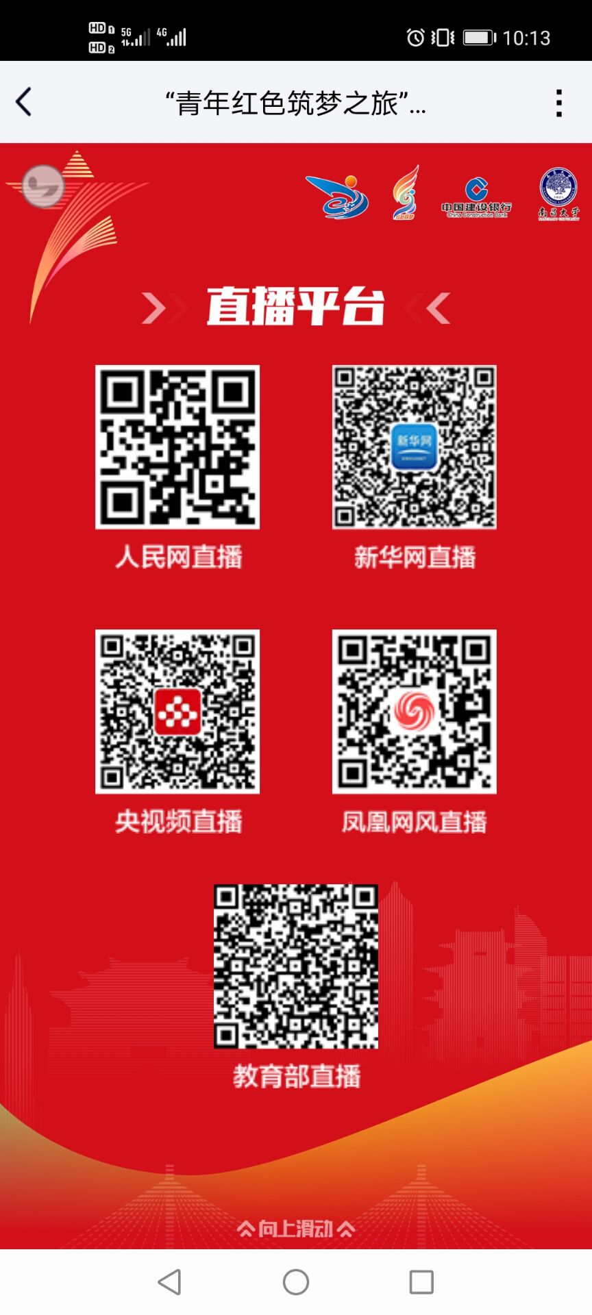 请扫以上二维码观看 请扫以上二维码观看