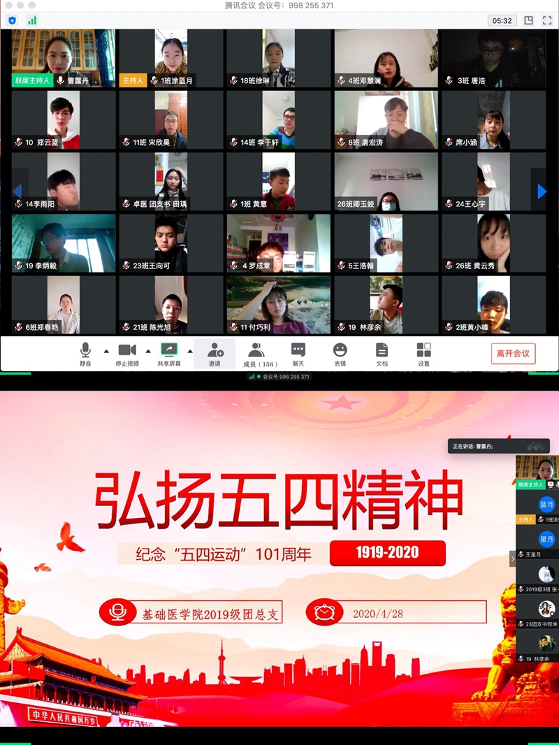 基础医学院开展“承五四薪火,踏时代征程”主题云团课