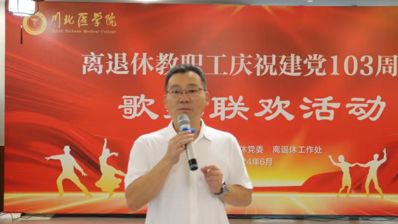 离退休工作处成功举办离退休教职工庆祝建党103周年歌舞联欢活动