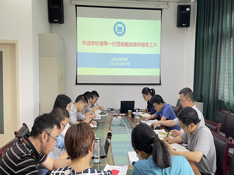 校领导赴公共卫生学院开展绩效分配制度改革专题调研