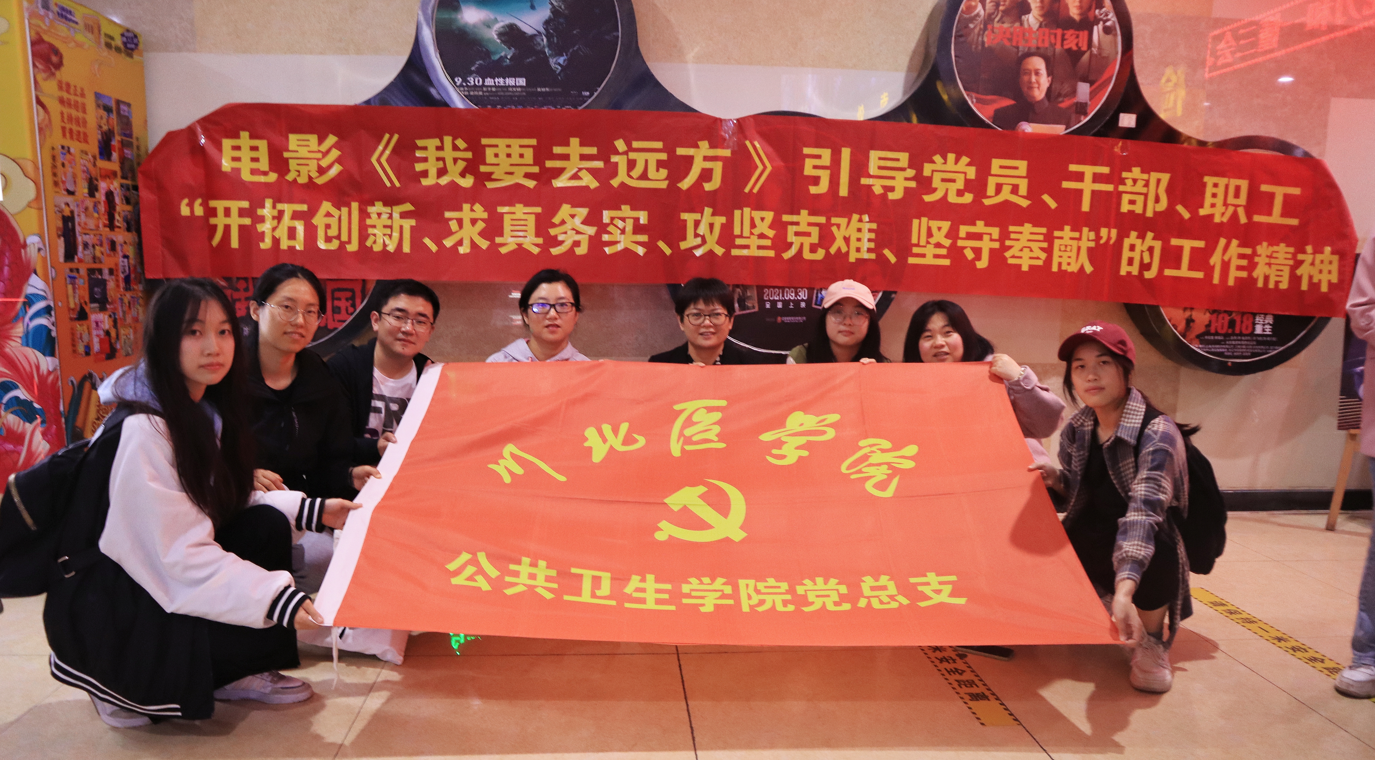 公共卫生学院党总支组织师生观看防震减灾科普电影《我要去远方》