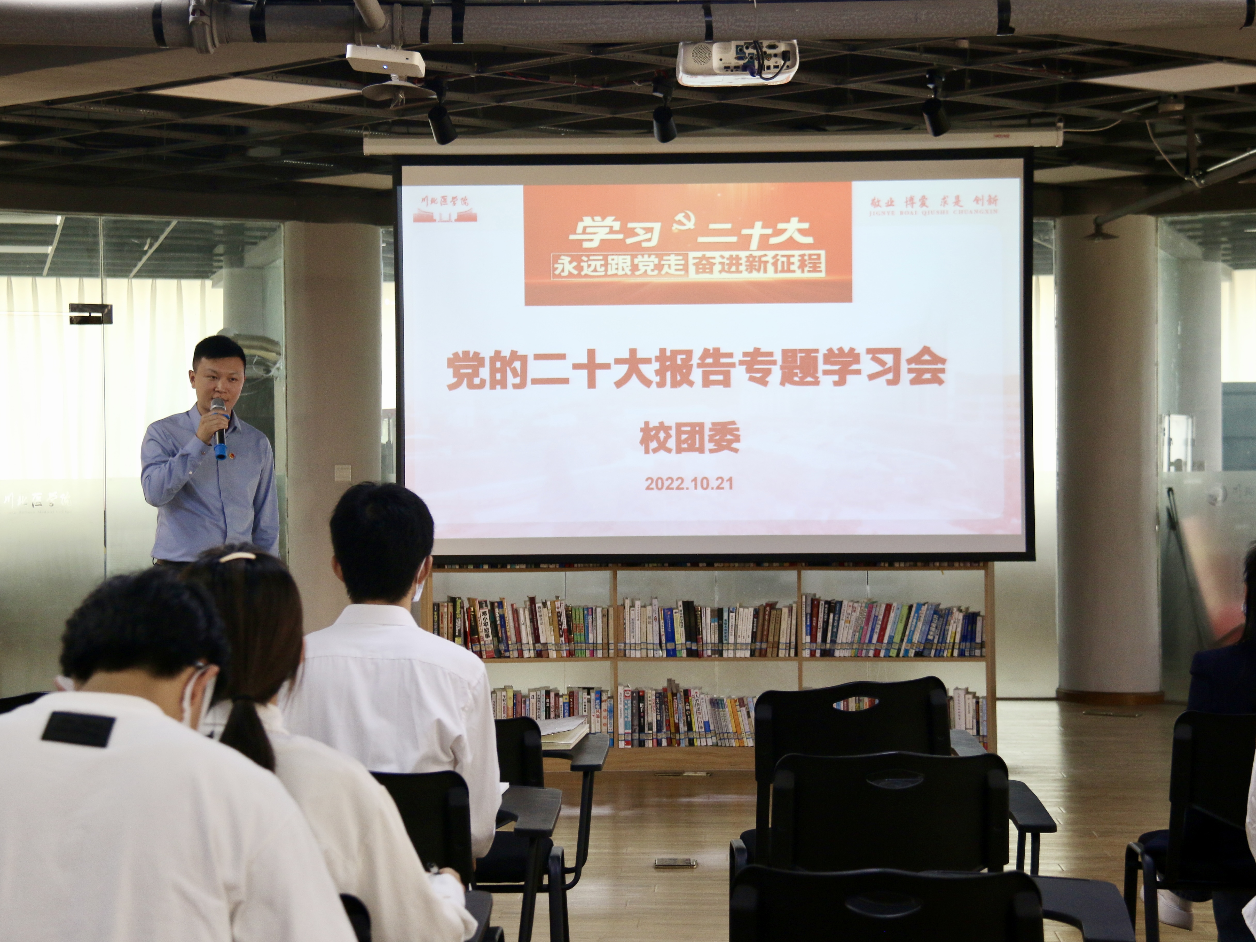 校团委召开学习党的二十大报告专题会