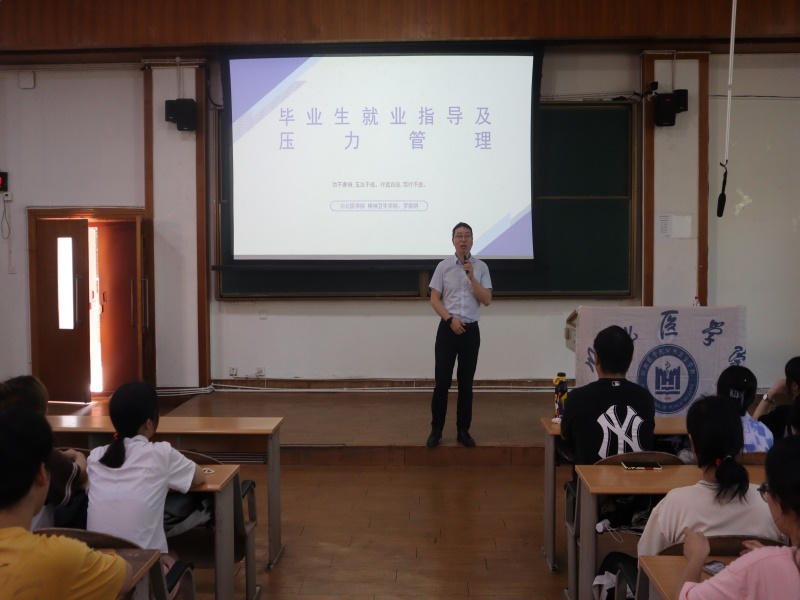 公共卫生学院举办心理健康教育主题讲座