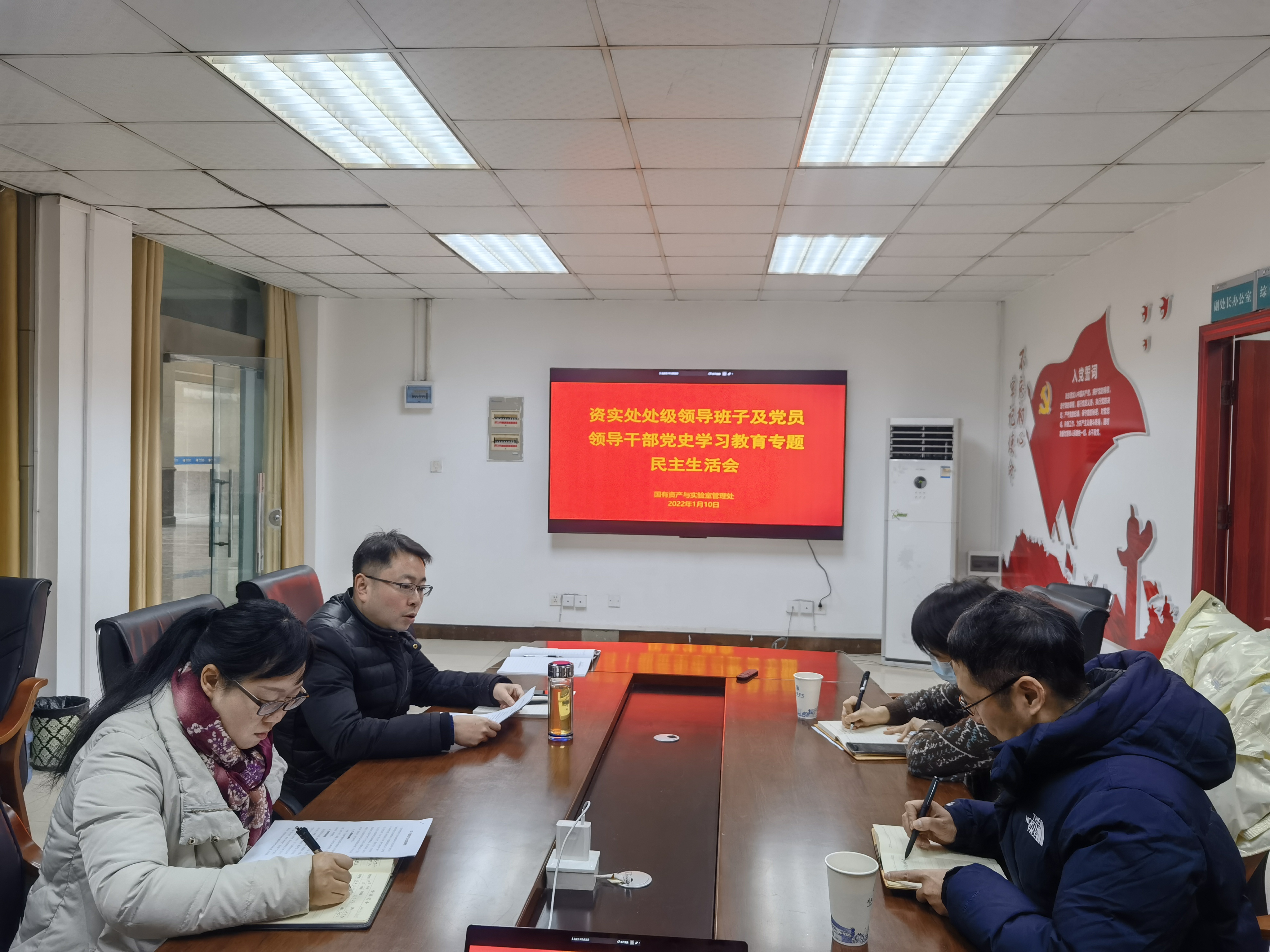 国有资产与实验室管理处召开领导班子及党员领导干部党史学习教育专题民主生活会