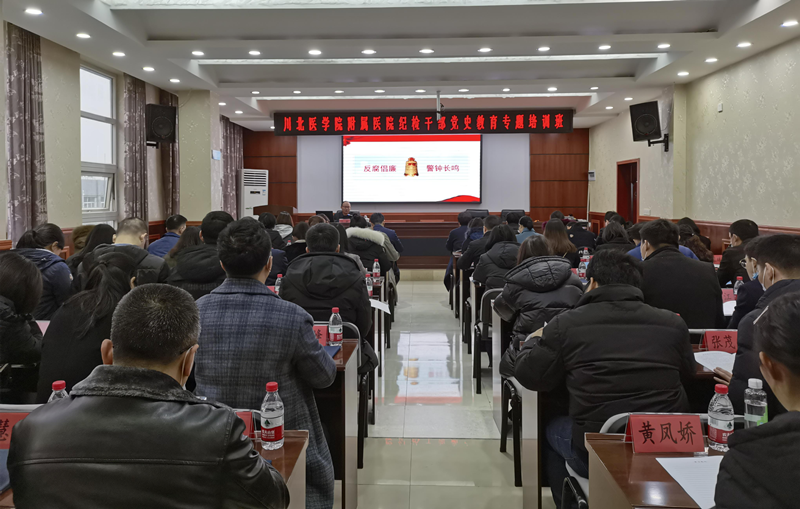 川北医学院临床医学院·附属医院举办新一届纪检干部素质能力提升培训班
