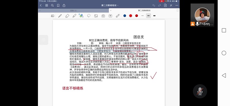 口腔医学系开展学生宣传队伍能力提升系列培训会