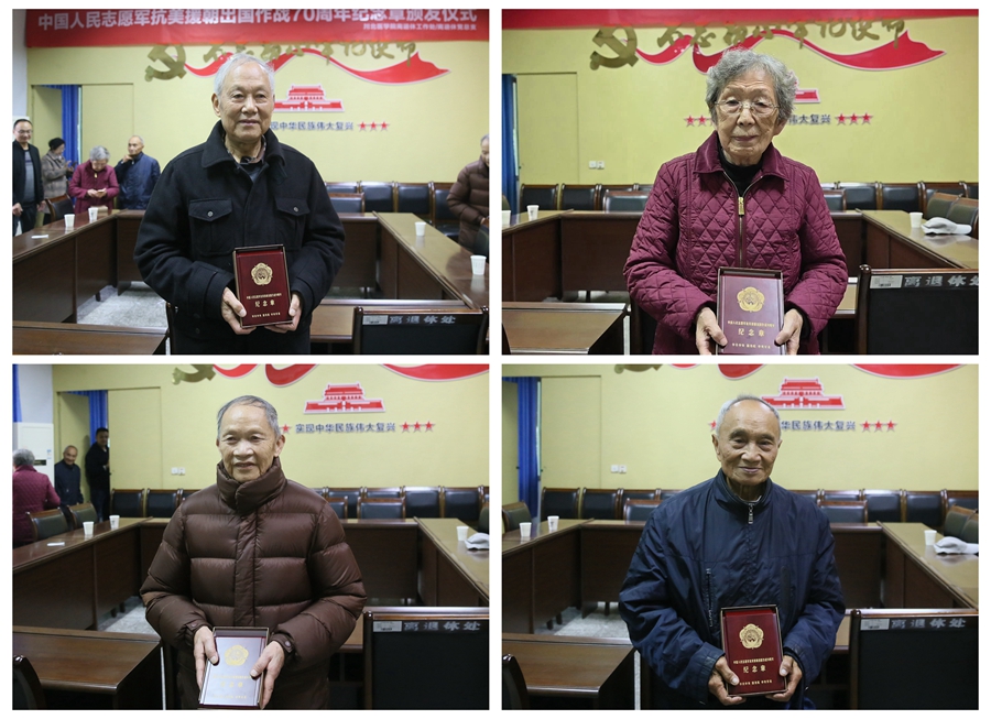 我校六位抗美援朝老战士荣获“中国人民志愿军抗美援朝出国作战70周年”纪念章