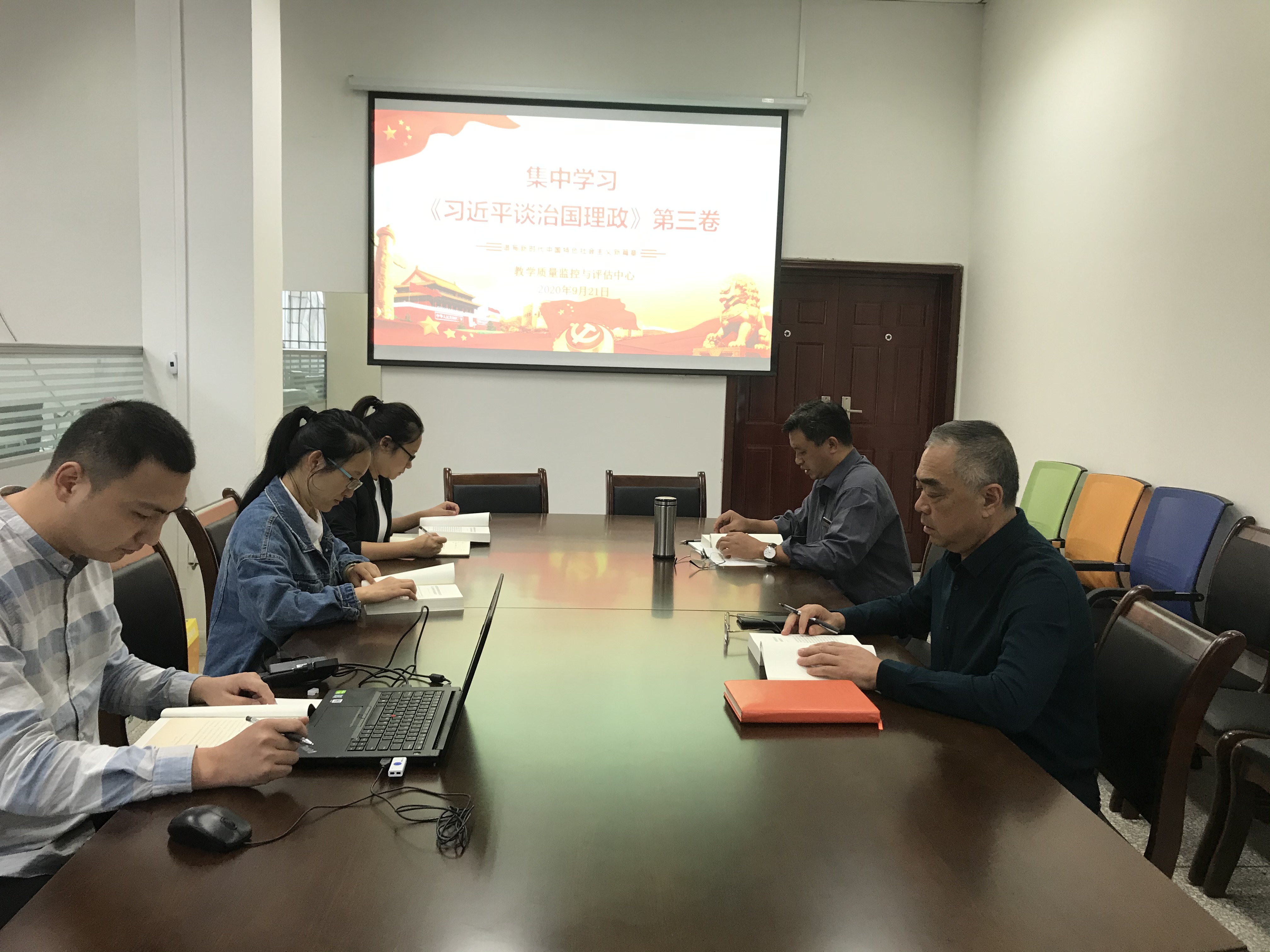 教学质量监控与评估中心召开处务会暨《习近平谈治国理政》第三卷集中学习会