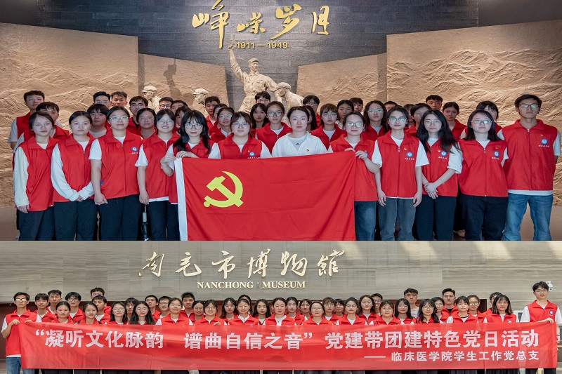 临床医学院学生工作党总支开展党建带团建特色党日活动