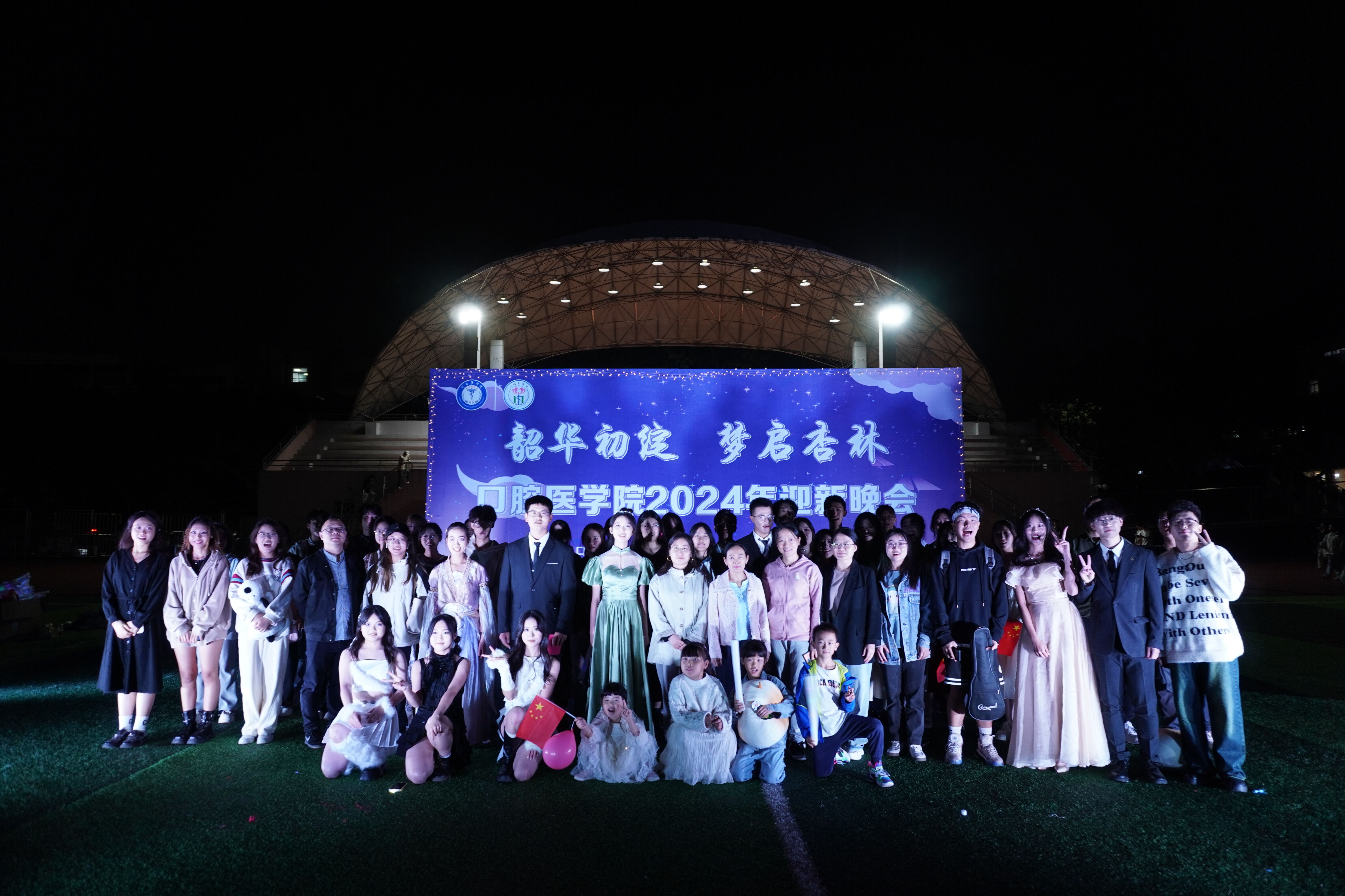 口腔医学院2024年迎新晚会圆满落幕