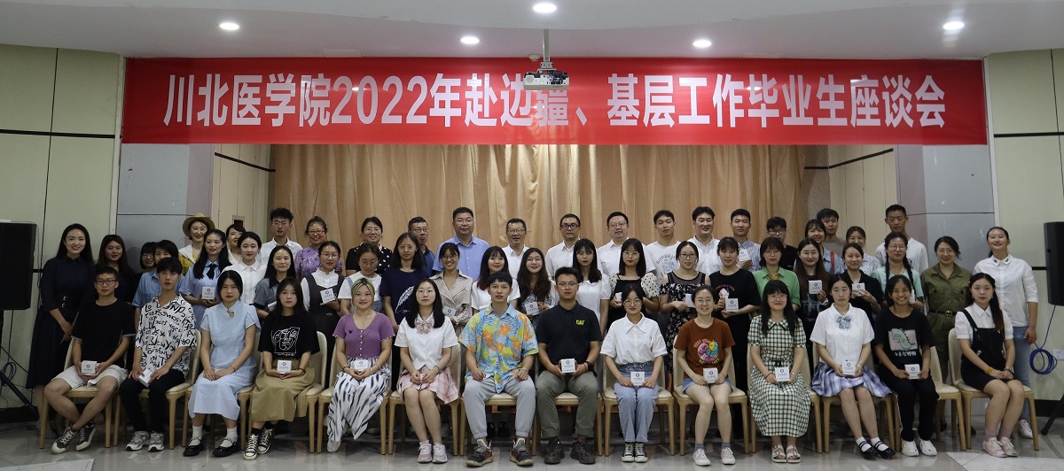 学校举办2022年赴边疆、基层工作毕业生座谈会