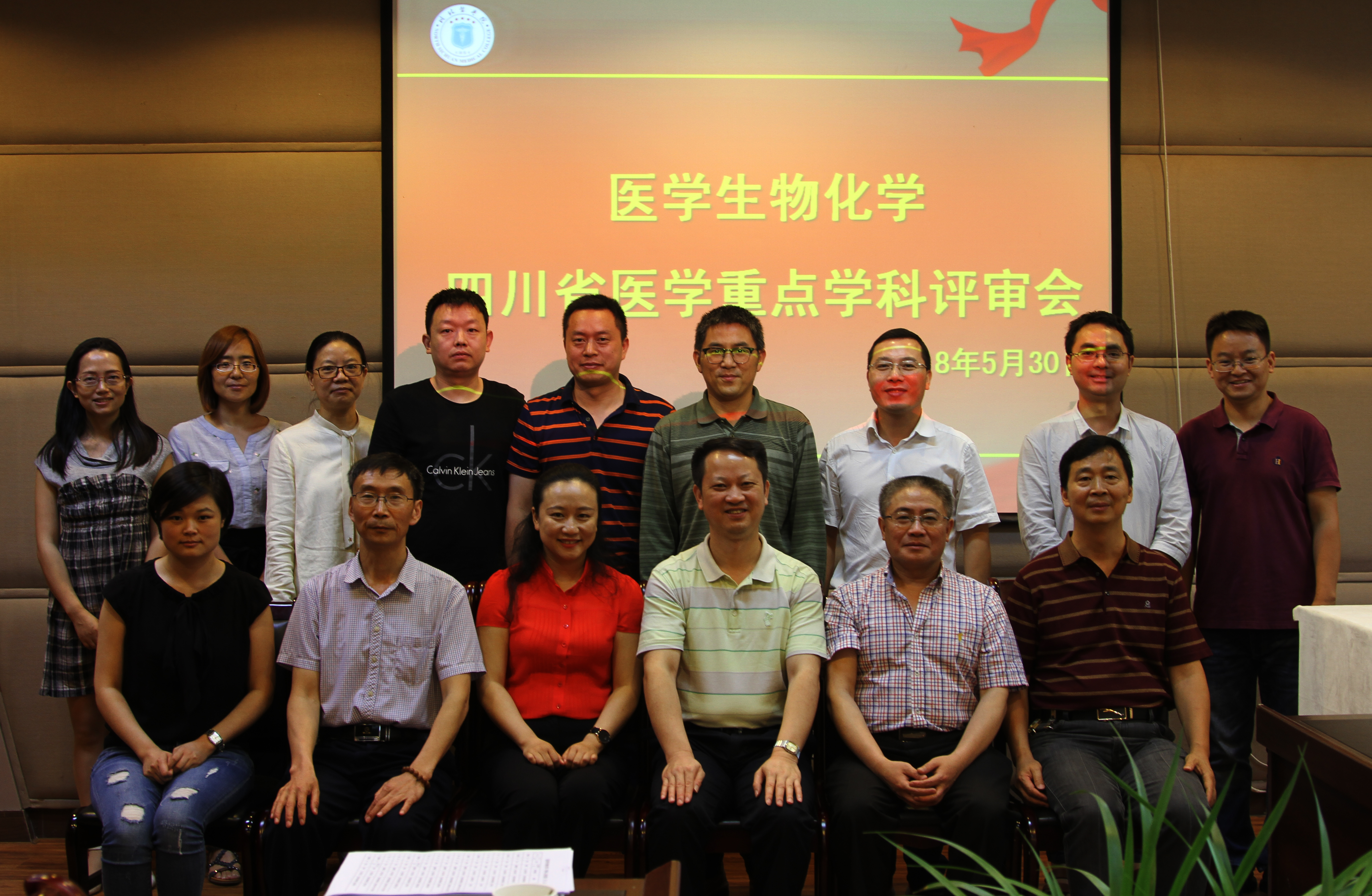 我校医学生物化学省级医学重点学科申报评审会成功召开