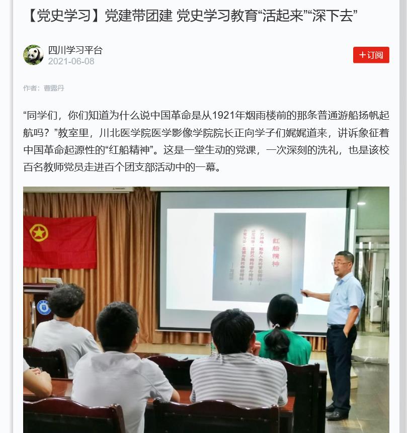 党建带团建 党史学习教育“活起来”“深下去”
