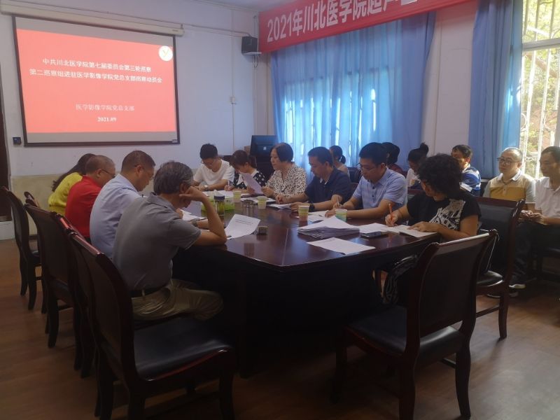 学校党委第二巡察组巡察医学影像学院党总支部入驻动员会召开