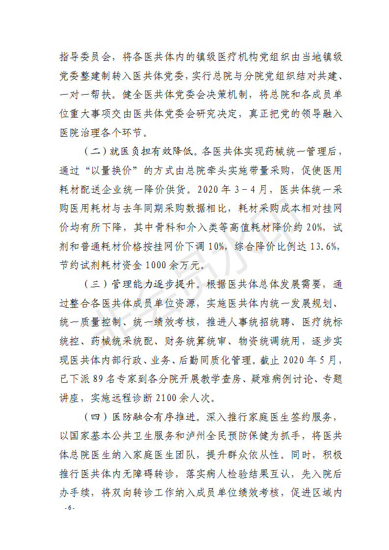 紧密型县域医共体专刊 （第一期）