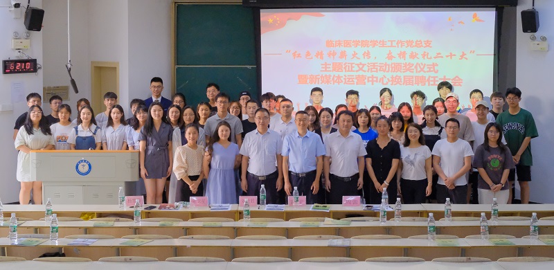 临床医学院学生工作党总支举办征文比赛颁奖仪式暨新媒体运营工作培训会
