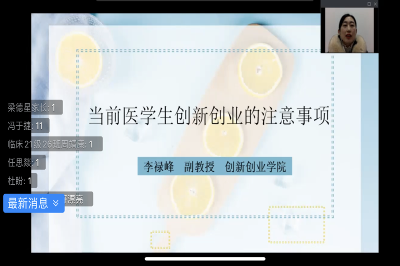 临床医学院开展线上创新创业教育专题讲座