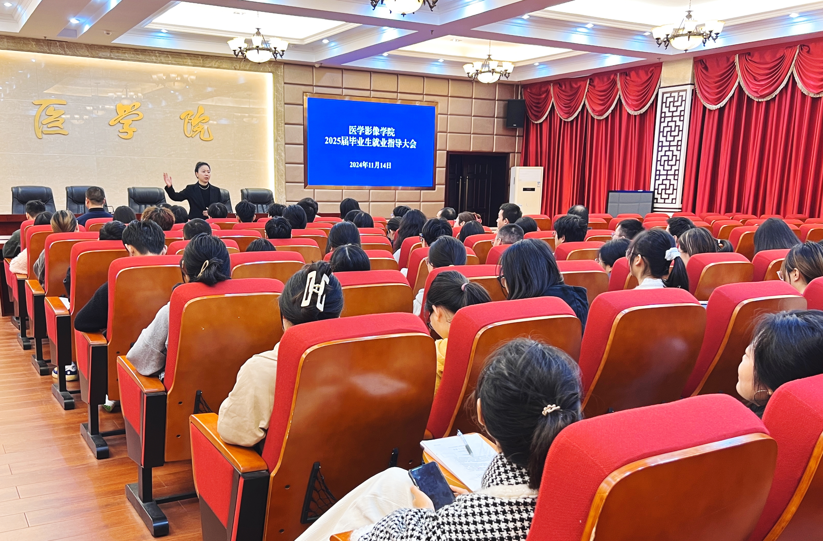 医学影像学院召开2025届毕业生就业指导大会