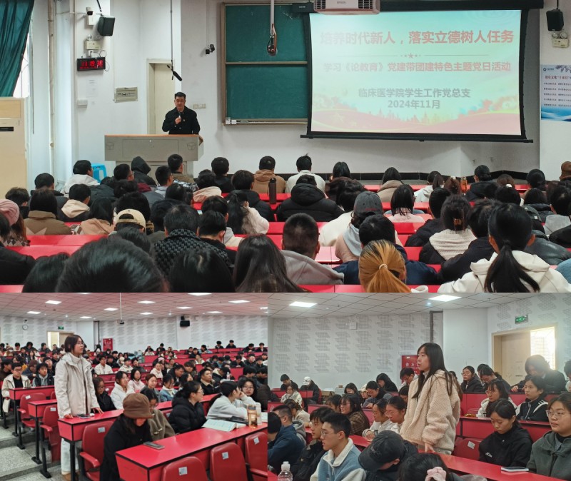 临床医学院学生工作党总支开展党建带团建特色主题党日活动