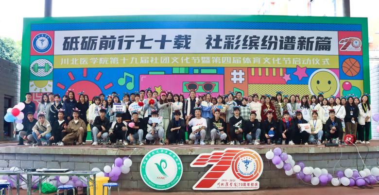 我校第十九届社团文化节暨第四届体育文化节启动仪式圆满举行