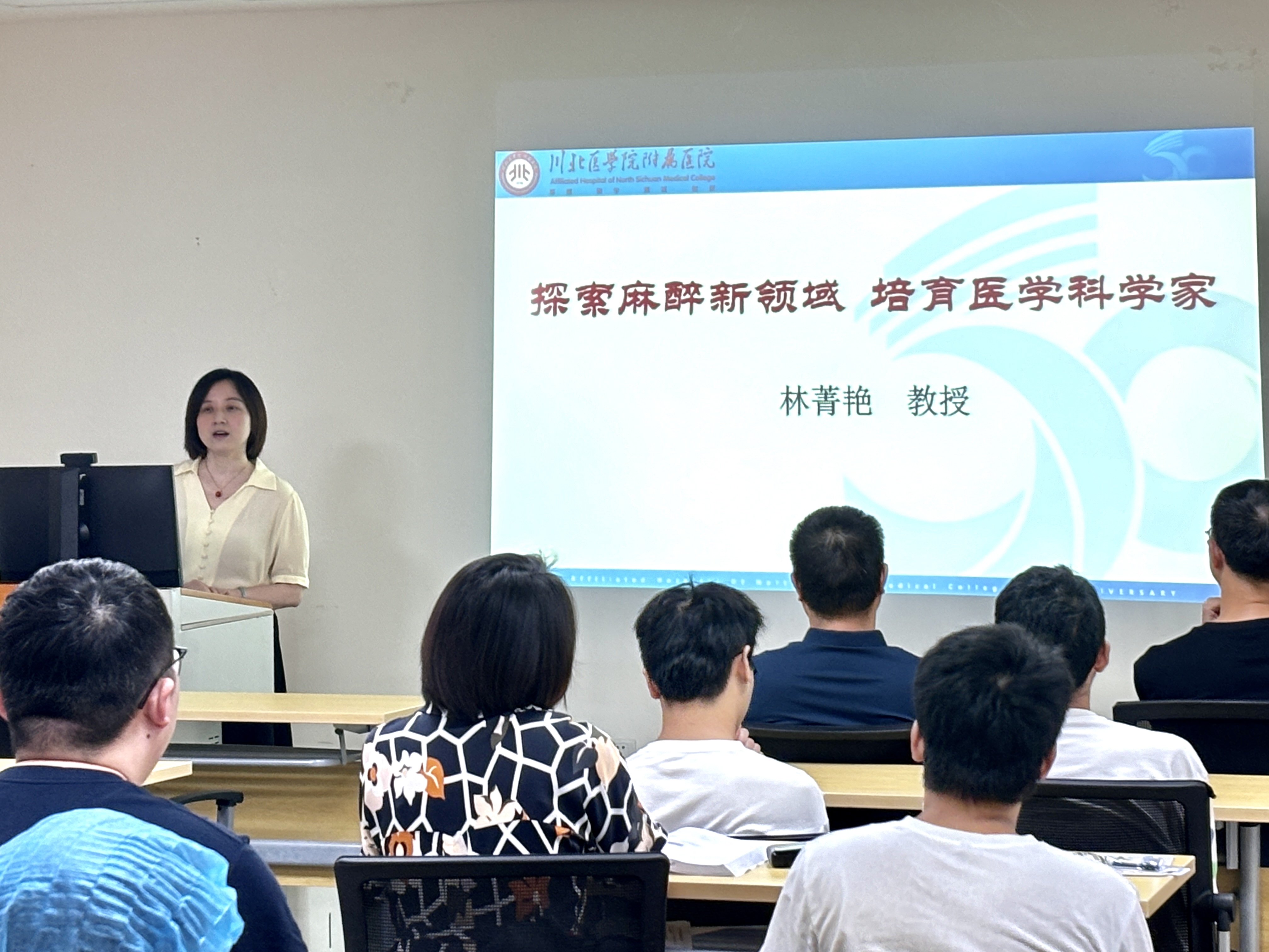 开学第一课,追梦新篇章 —— 川北医学院麻醉学2024级研究生新生见面会